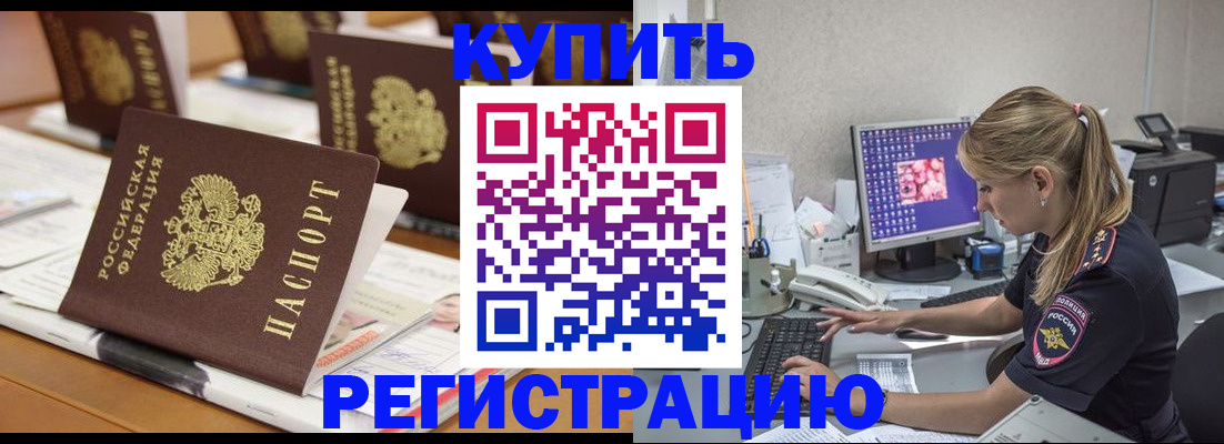 временная регистрация купить в Карачаево-Черкесии