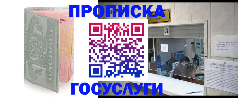 прописка законно в Карачаево-Черкесии